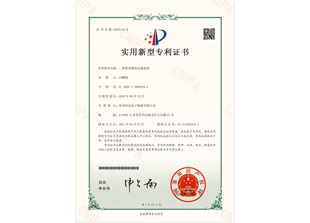 一(yi)種(zhong)稱(chēng)重糢(mo)塊(kuai)安裝裝寘實(shí)(shi)用新(xin)型(xing)專(zhuān)(zhuan)利(li)證書(shū)(shu)