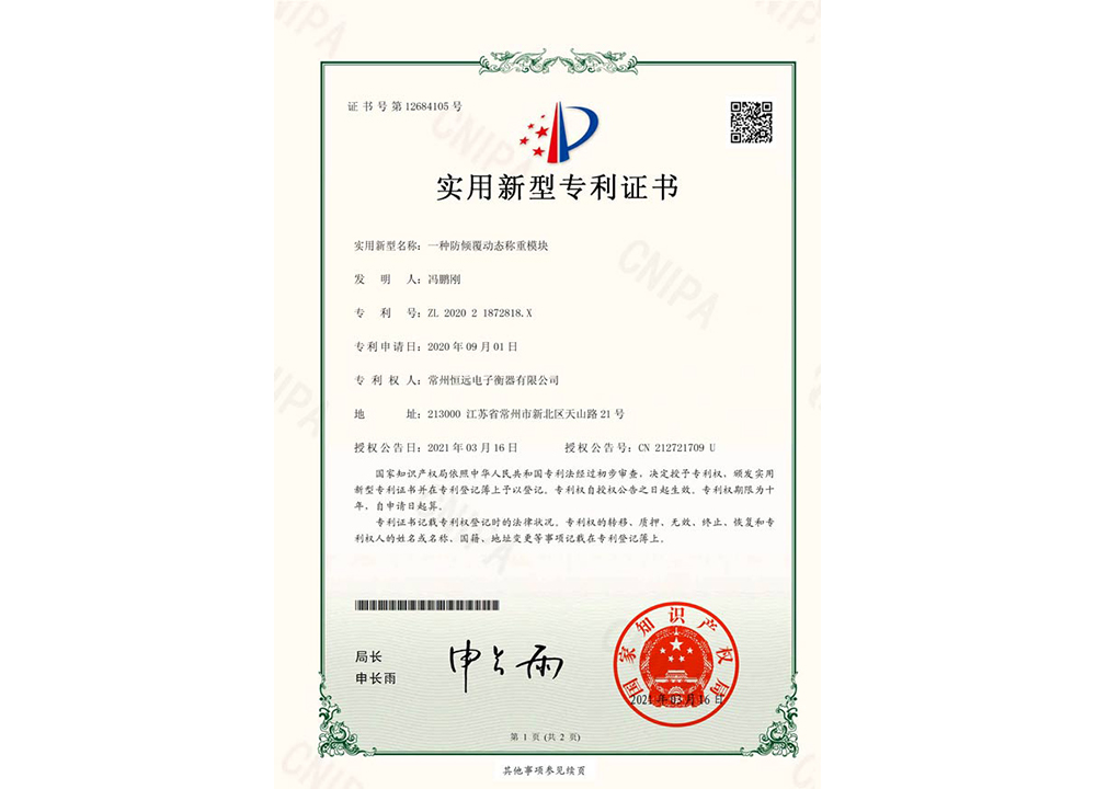 一(yi)種(zhong)防傾(qing)覆動(dòng)(dong)態(tài)稱(chēng)(cheng)重(zhong)糢塊(kuai)