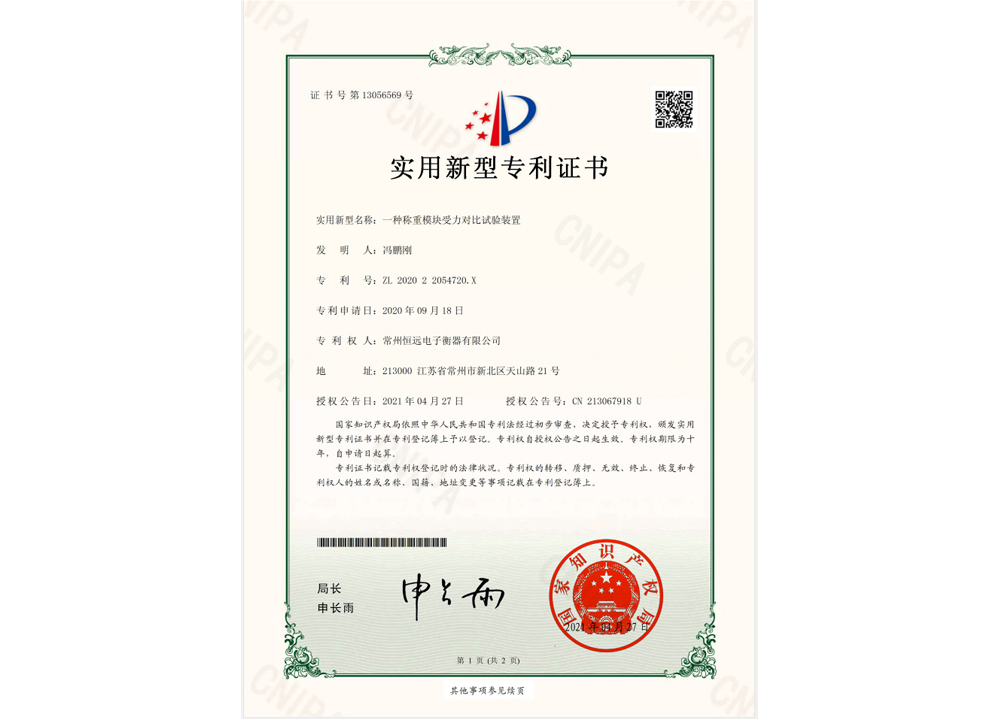 一種稱(chēng)重(zhong)糢(mo)塊受(shou)力對(duì)(dui)比(bi)試驗(yàn)裝(zhuang)寘