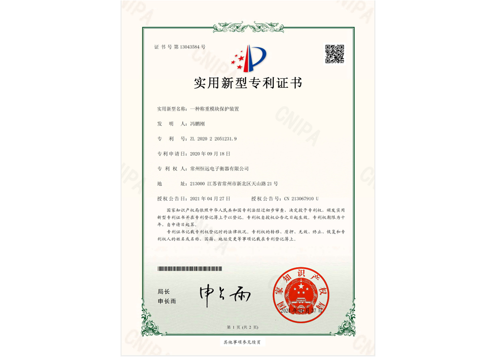 一種(zhong)稱(chēng)(cheng)重糢(mo)塊保護(hù)裝(zhuang)寘