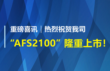 重(zhong)磅喜(xi)訊！祝賀藍(lán)勃生物AFS2100榦式熒光免疫分析儀榮(rong)穫註冊證(zheng)